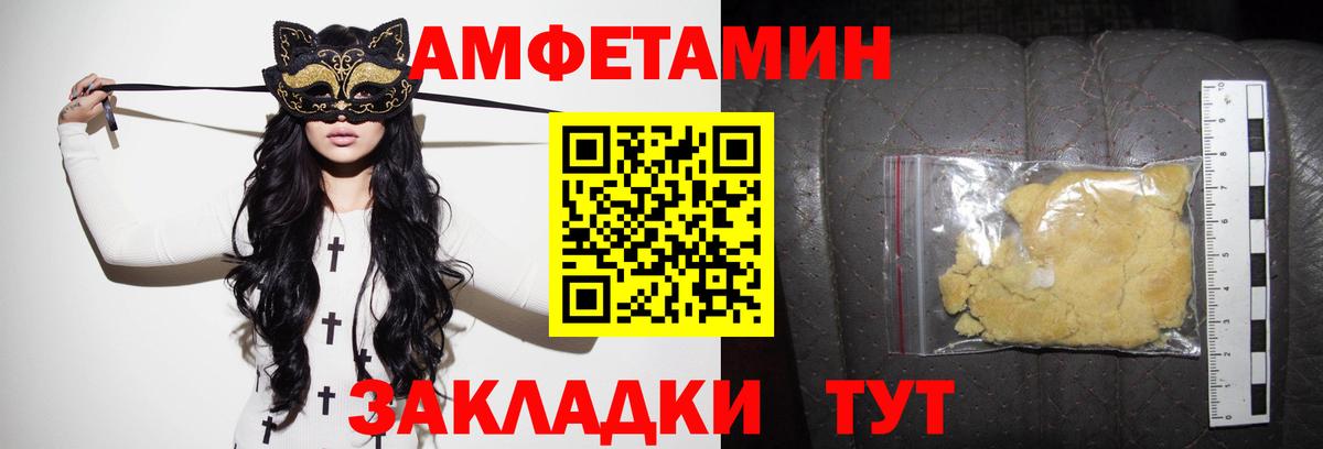 Ялуторовск  Amphetamine  Вход с VPN  Amphetamine Розовый 
