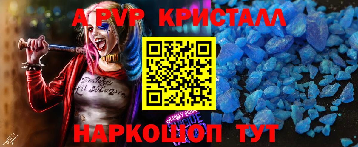 купить наркотики сайты  APVP кристаллы  Alfa_PVP крисы CK  Ялуторовск  Вход с VPN  Альфа ПВП крисы CK 