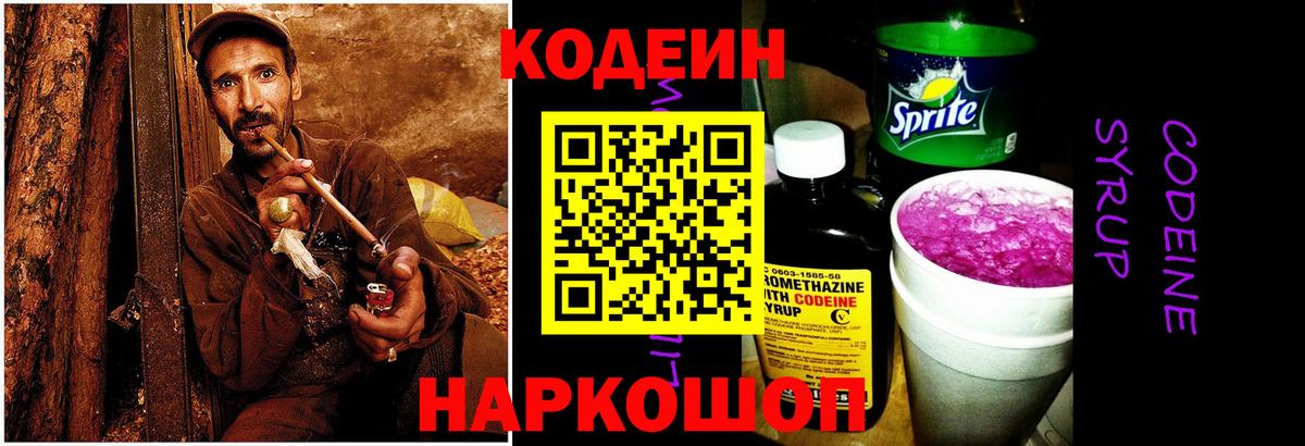 Codein Purple Drank Ялуторовск
