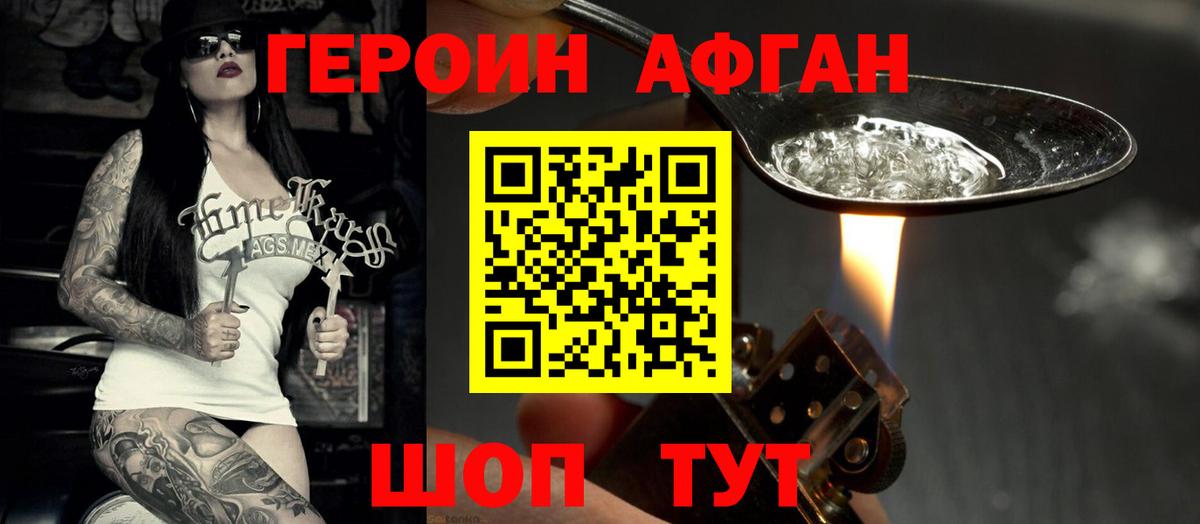 Ялуторовск  ГЕРОИН Афган  Вход с VPN 