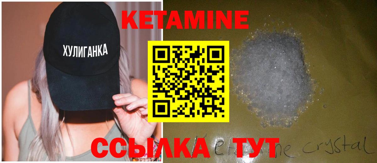 Кетамин ketamine Ялуторовск