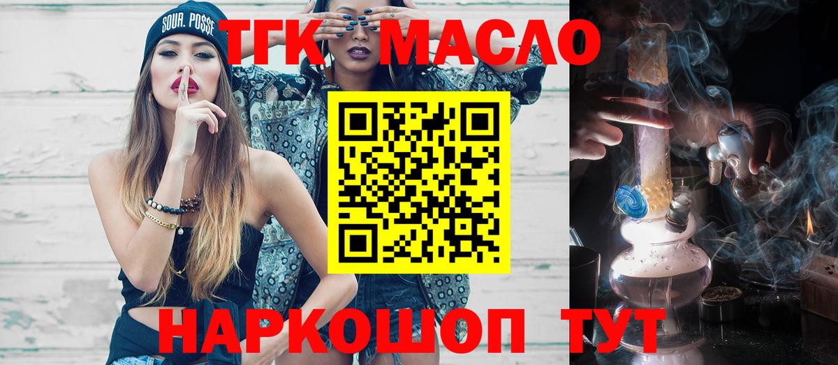 Ялуторовск  цены наркотик  ТГК вейп с тгк  Вход с VPN  Дистиллят ТГК жижа 